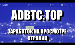 AdBTC TOP: обзор крана, регистрация, личный кабинет, отзывы